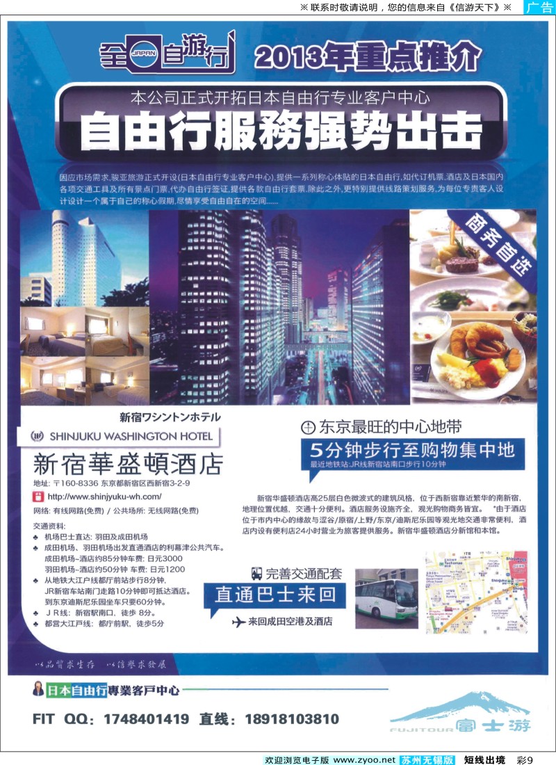 d彩9 日本富士游--5-6月份特刊