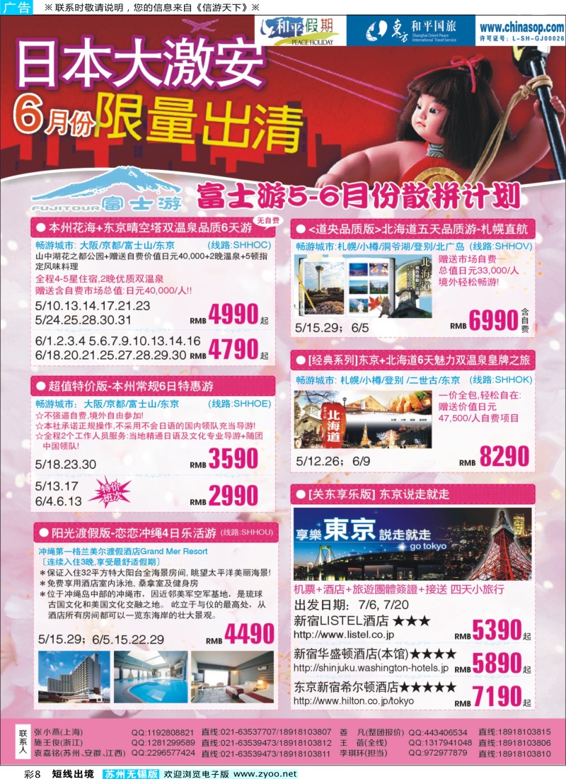 d彩8 日本富士游--5-6月份特刊