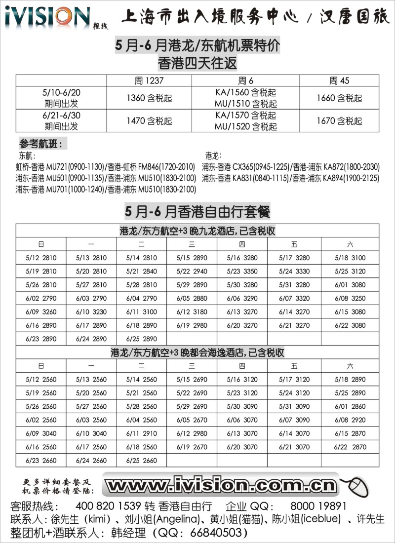 d7 上海汉唐国际旅行社-港澳自由行