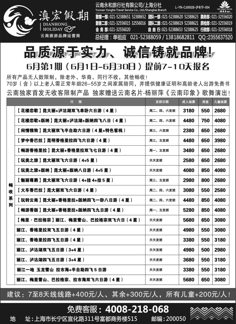 c41 滇宏假期.·云南永和有限公司上海分社