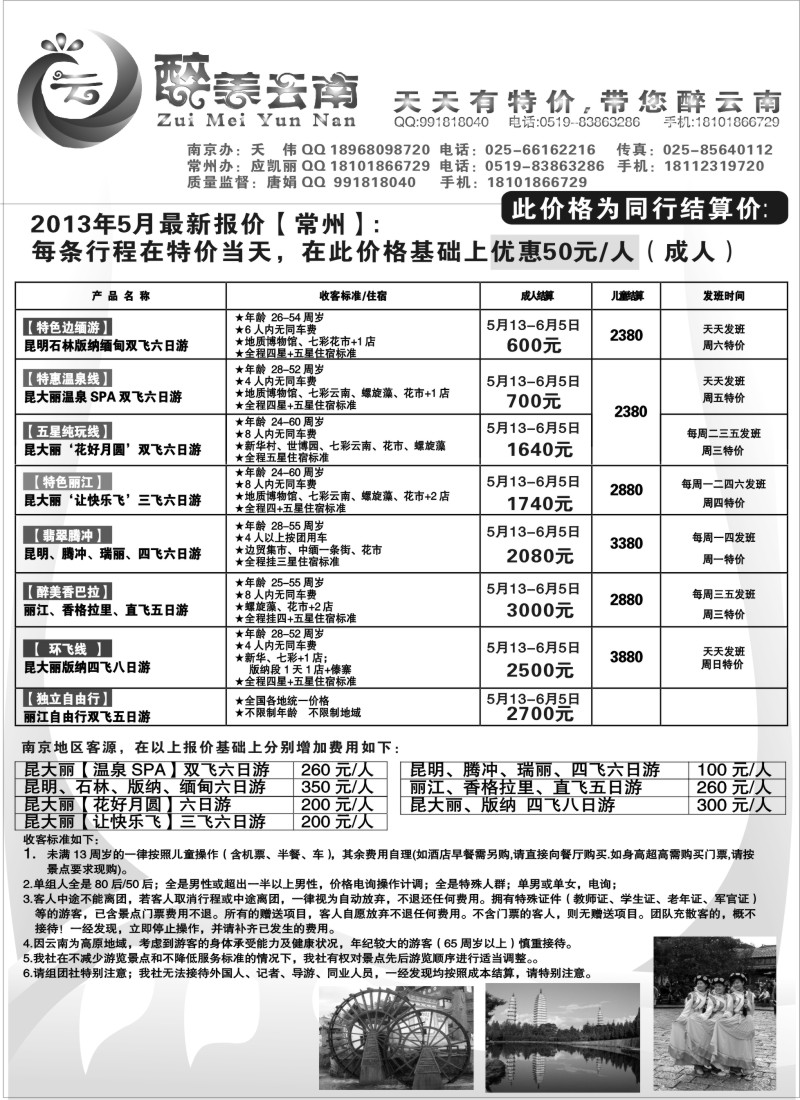 c45 醉美云南