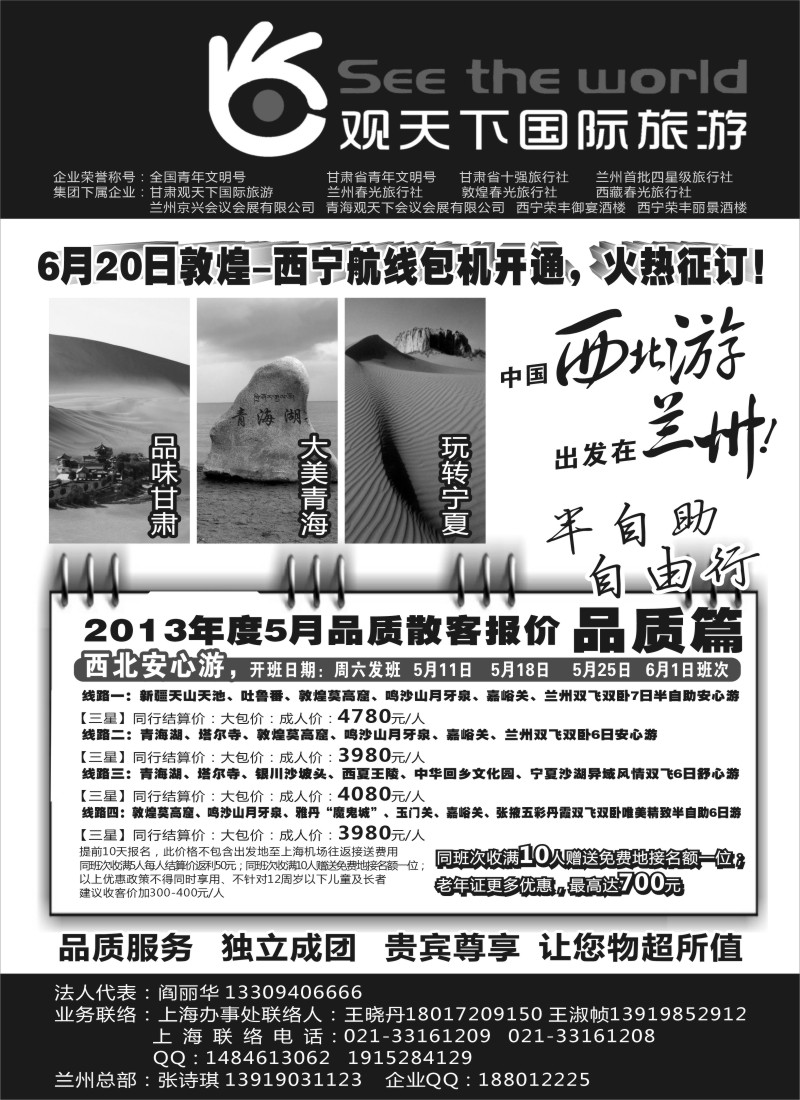 c22 观天下国际旅游（原兰州春光旅行社）