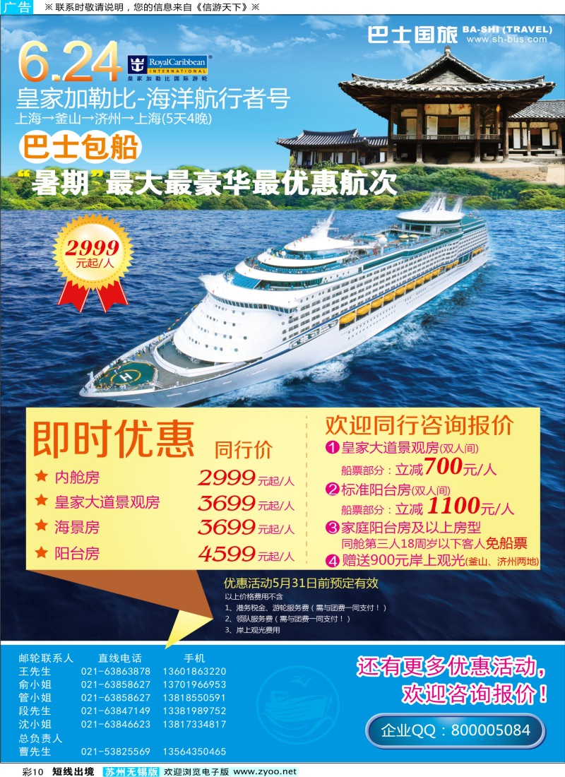 d彩10 上海巴士国旅-出境线