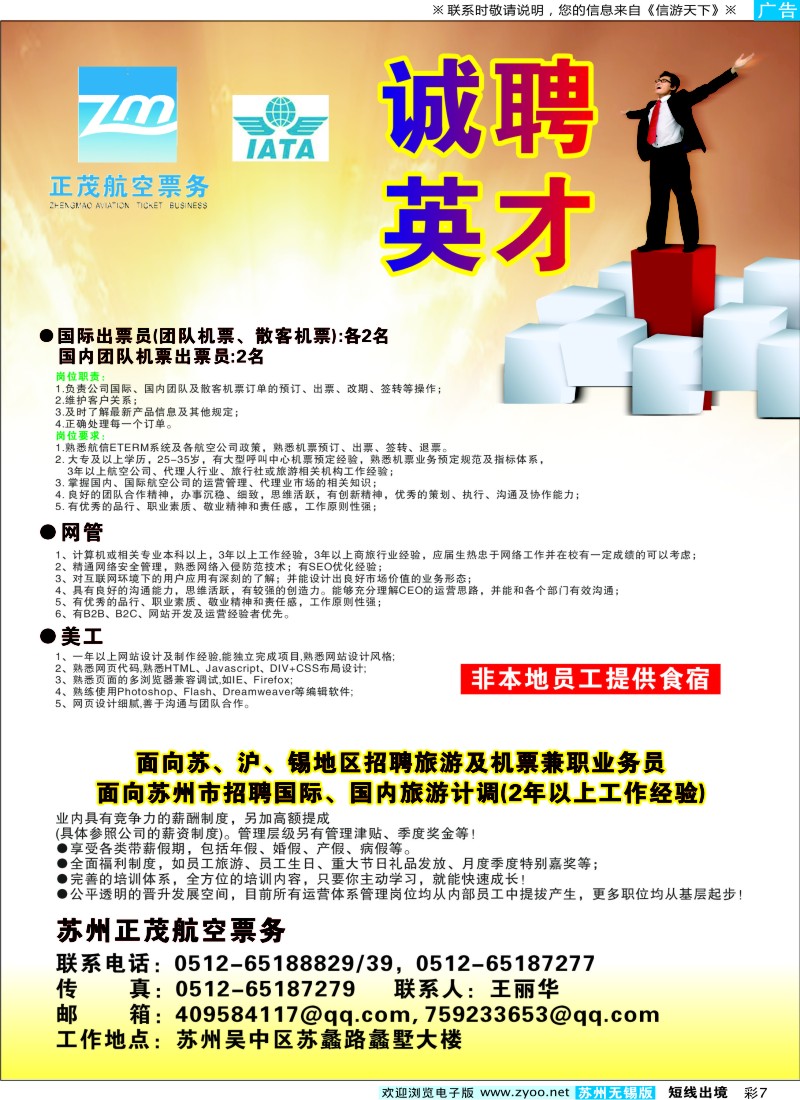 d彩7 苏州正茂航空票务