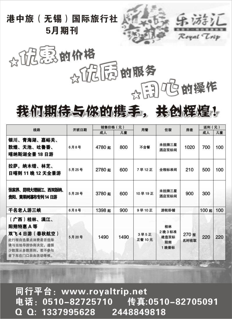 c27 港中旅（无锡）国际旅行社