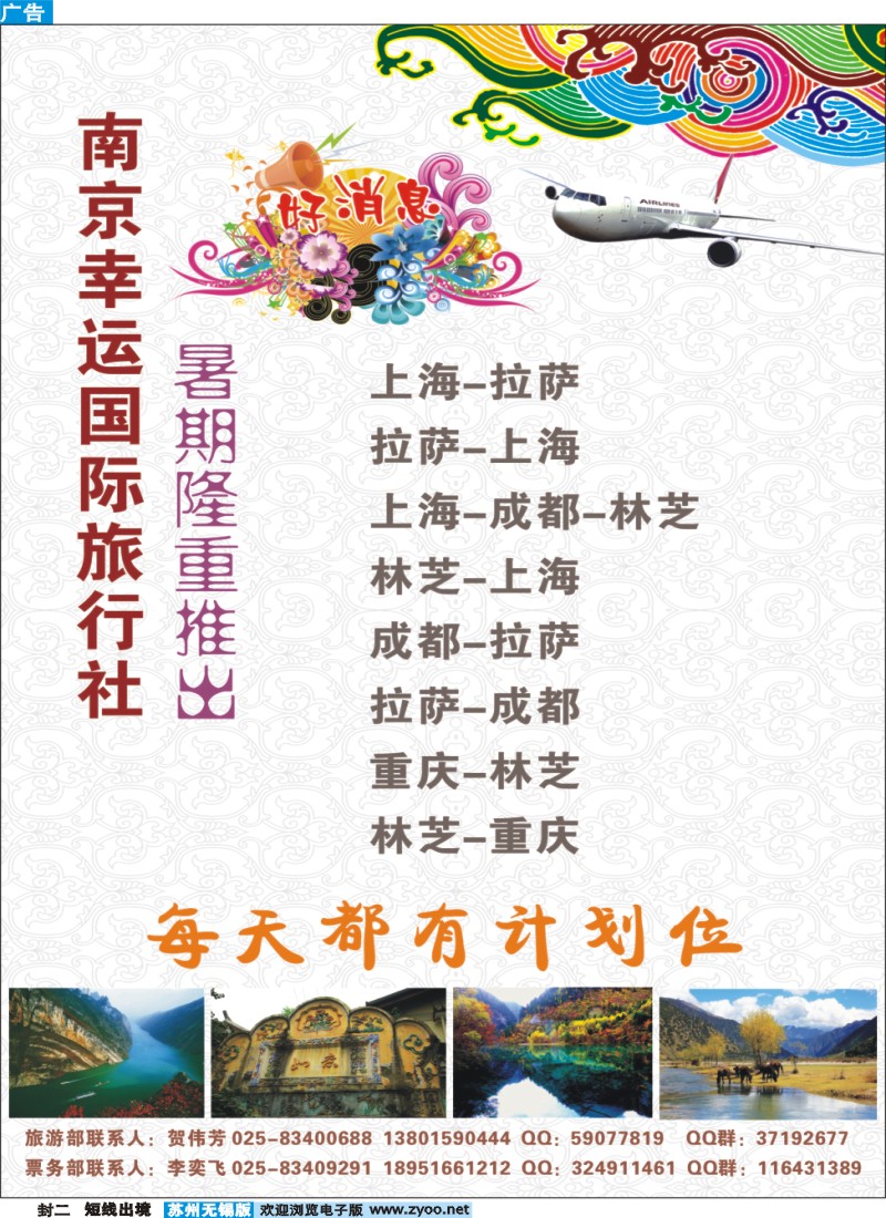 d封二 南京幸运国际旅行社有限公司-拉萨专线