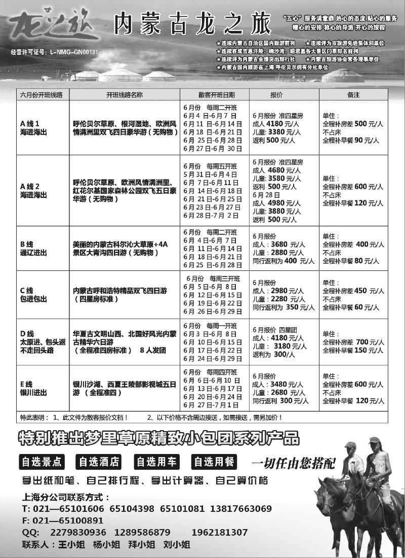 c11 内蒙古龙之旅