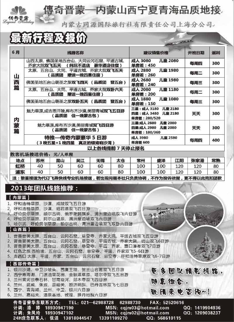 c13 传奇晋蒙—内蒙古同源国旅+太原新中旅行社