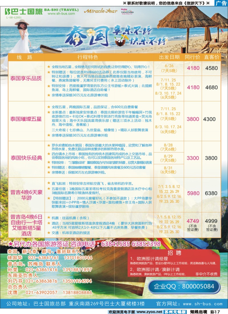 d彩17 上海巴士国旅-出境线