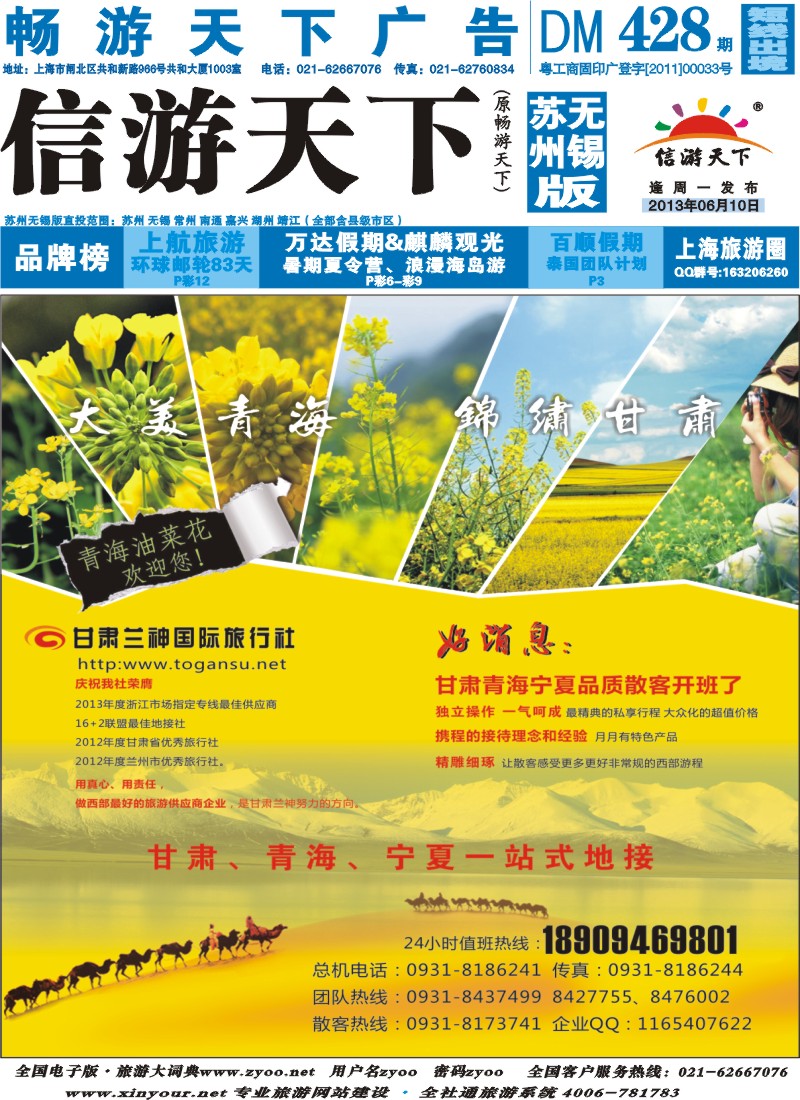 d封面 甘肃兰神国际旅行社