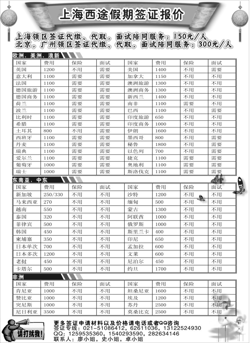 d23 西途假期--签证