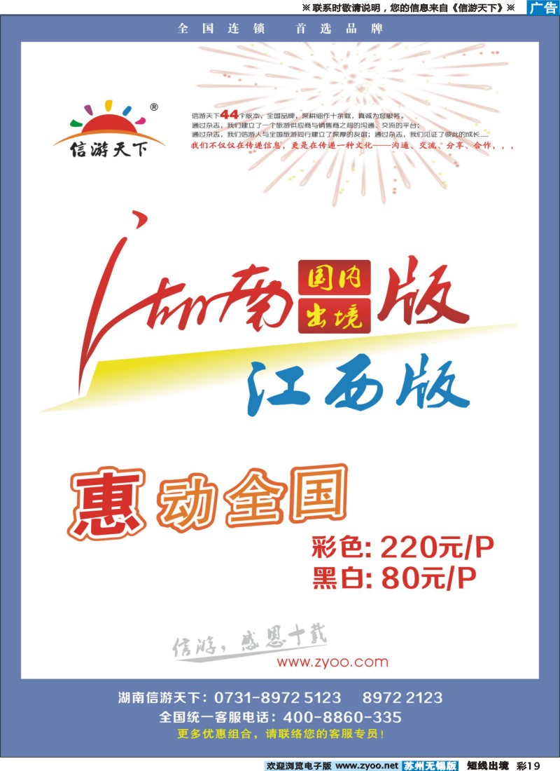 d彩19 《信游天下》湖南版、江西版特别惊喜