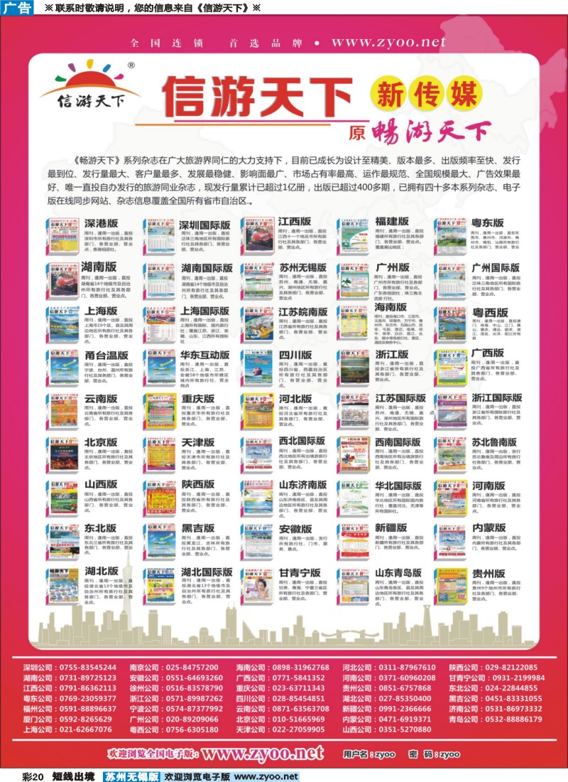 d彩20 信游天下系列杂志