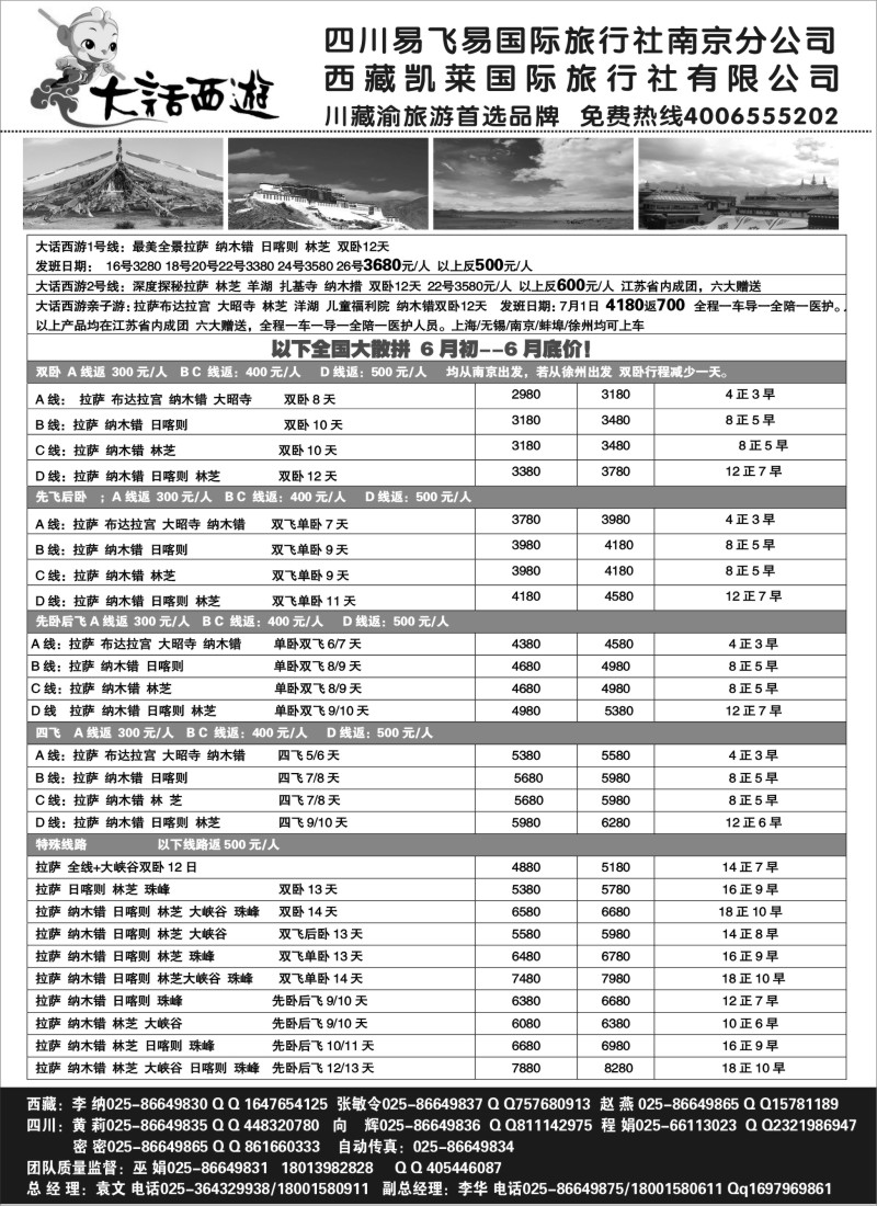 c51 大话西游西藏线-四川易飞易国际旅行社南京分公司