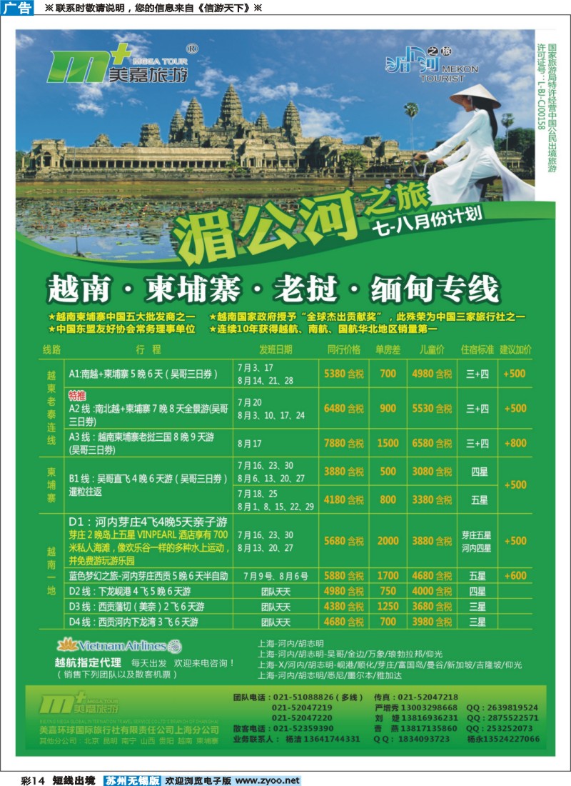 d彩14 越南柬埔寨专业批发-湄公河之旅-美嘉国旅