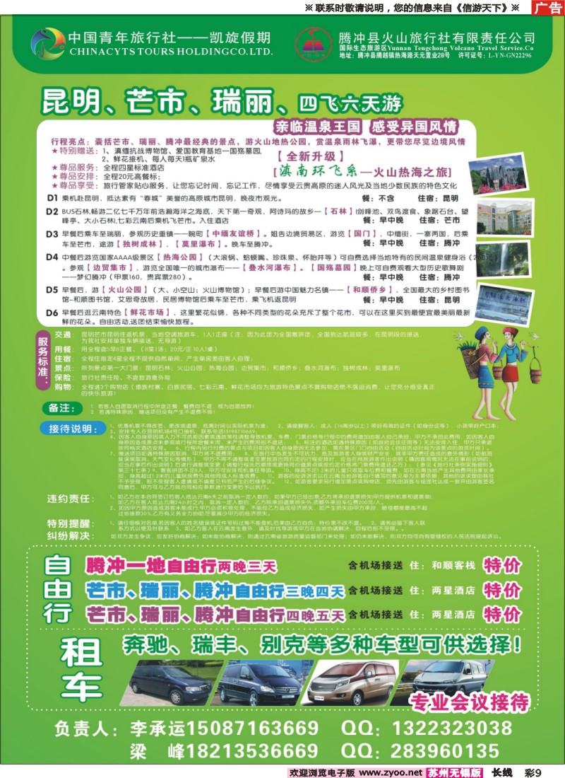 c彩9 昆明中青、腾冲火山旅行社-火山热海之旅