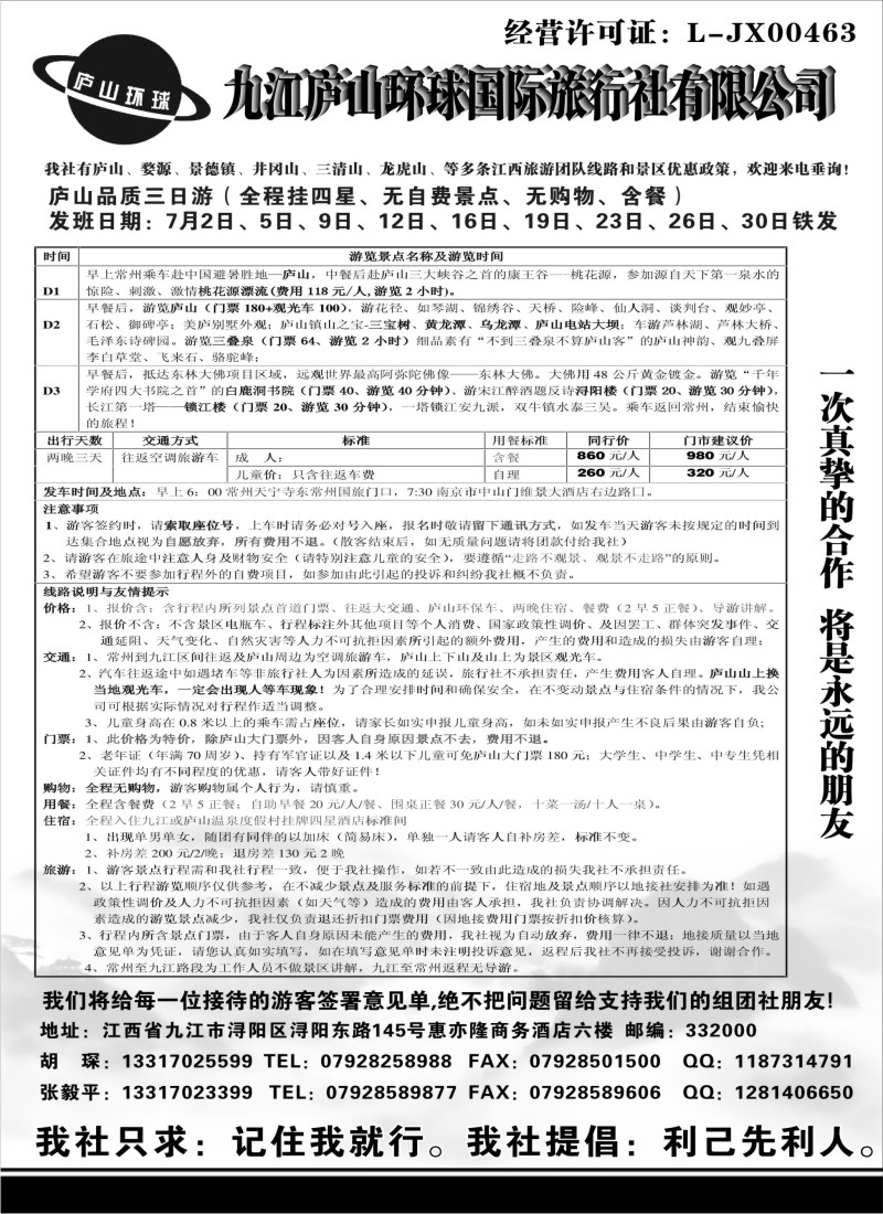 d1 九江庐山环球