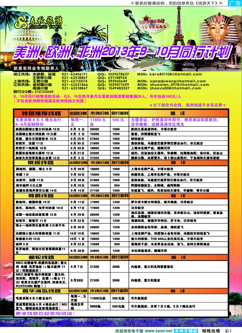 d彩1 春秋国际旅行社