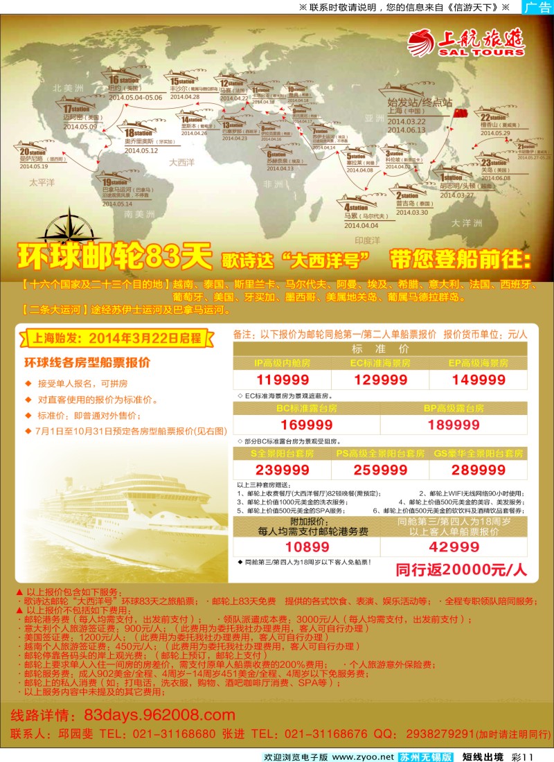 d彩11 上航旅游-环球邮轮83天