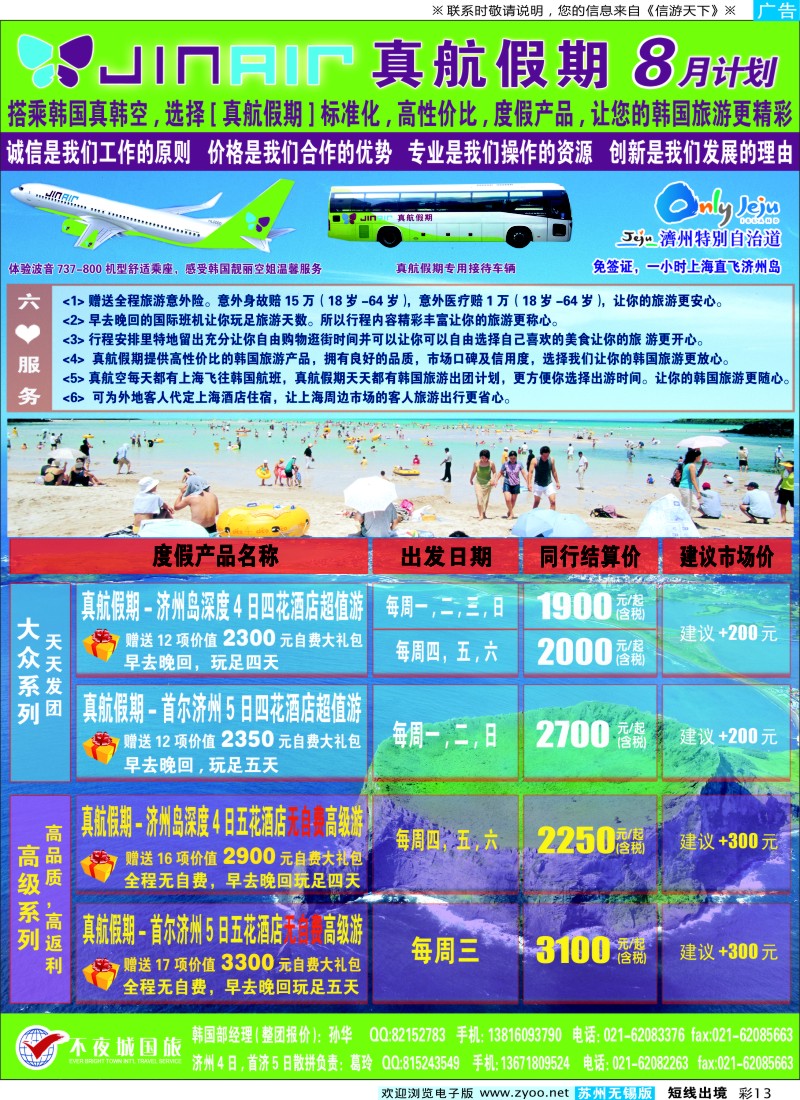 d彩13 真航假期-韩国