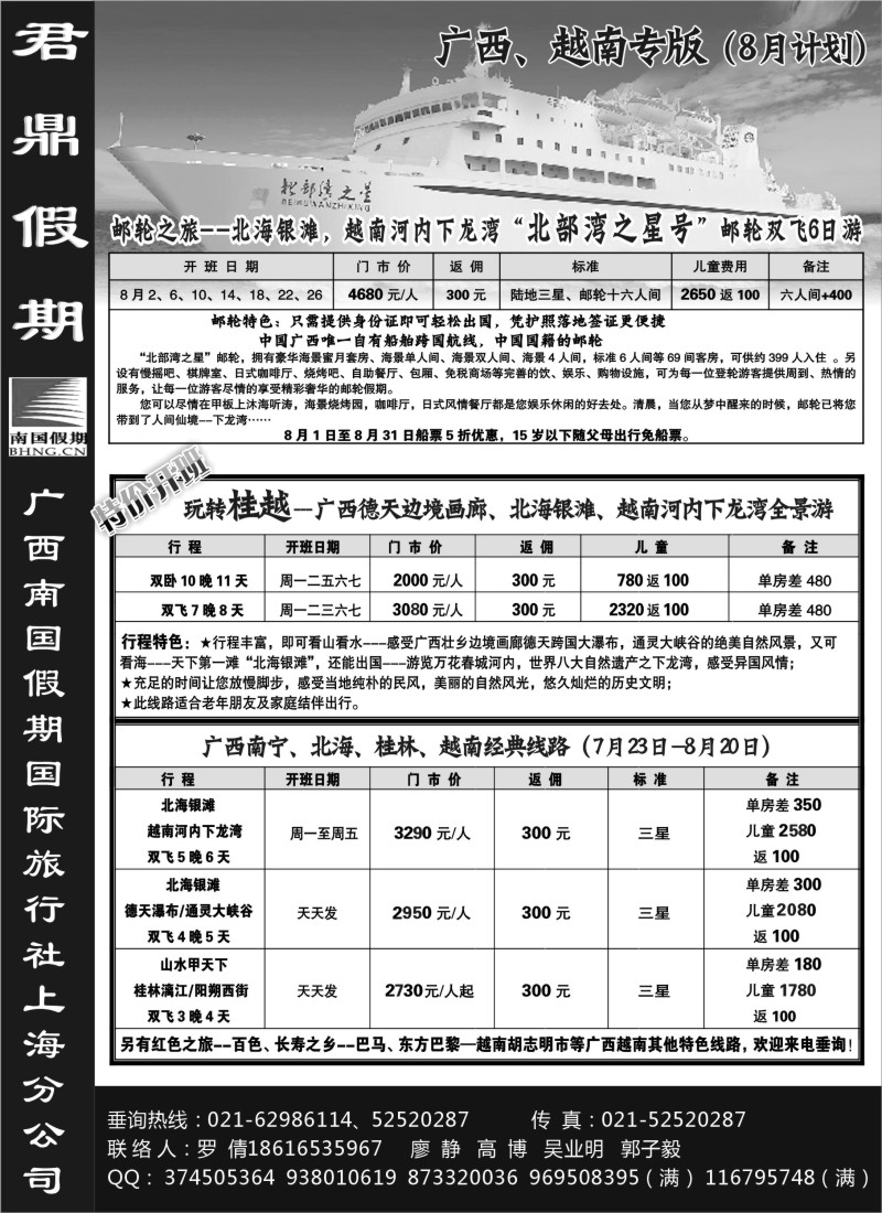 c39 君鼎假期--广西南国假期国际旅行社