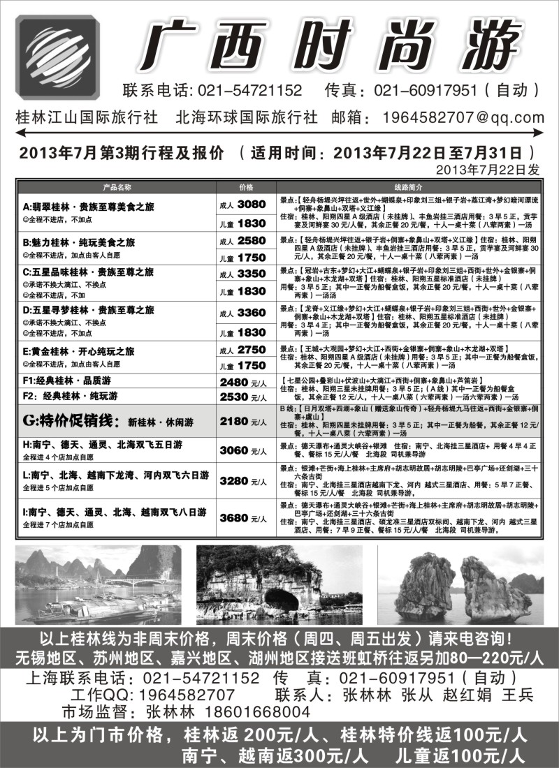 c40 广西时尚游