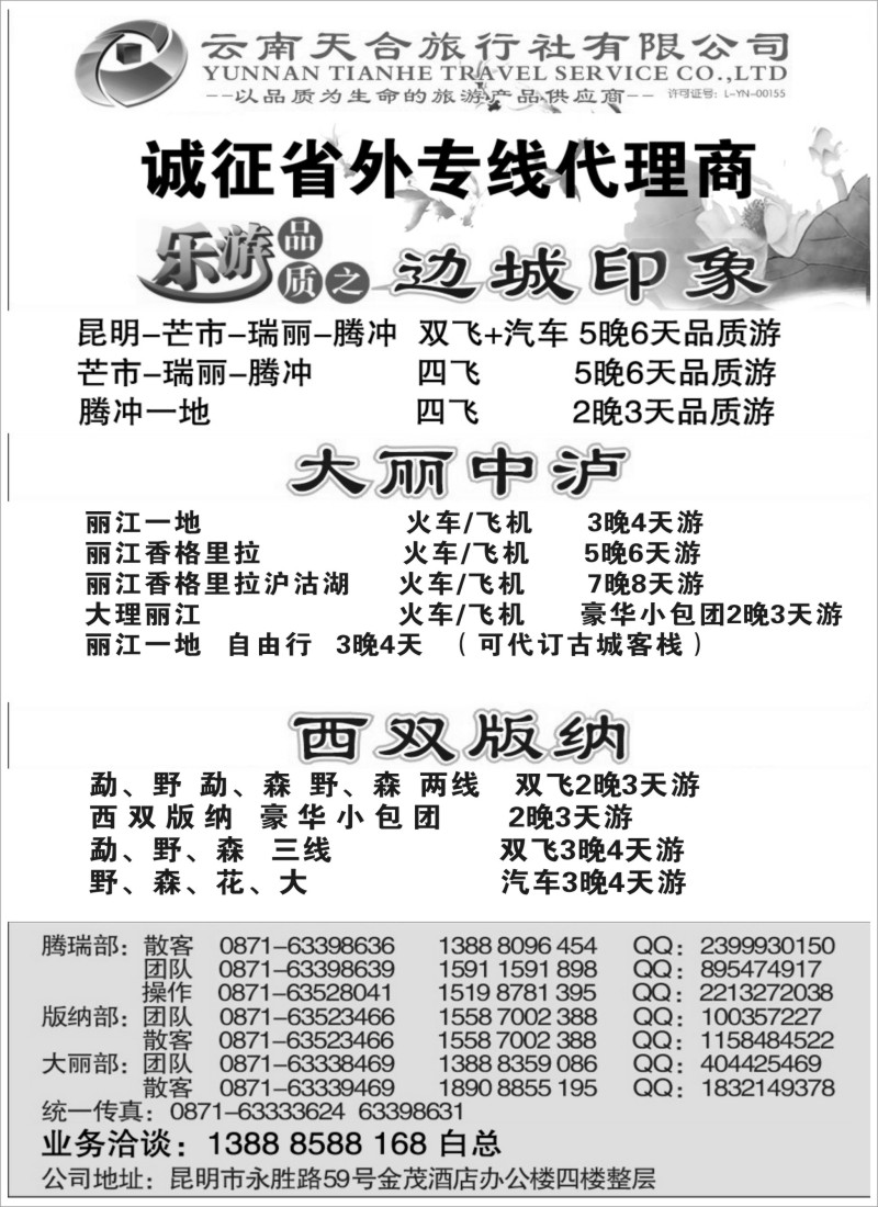 c53 云南天合旅行社-乐游品质·云南专线