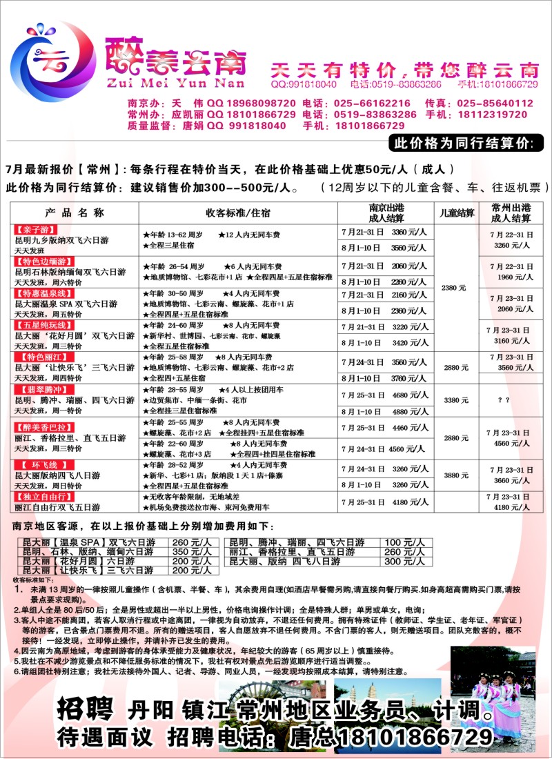 c59 醉美云南