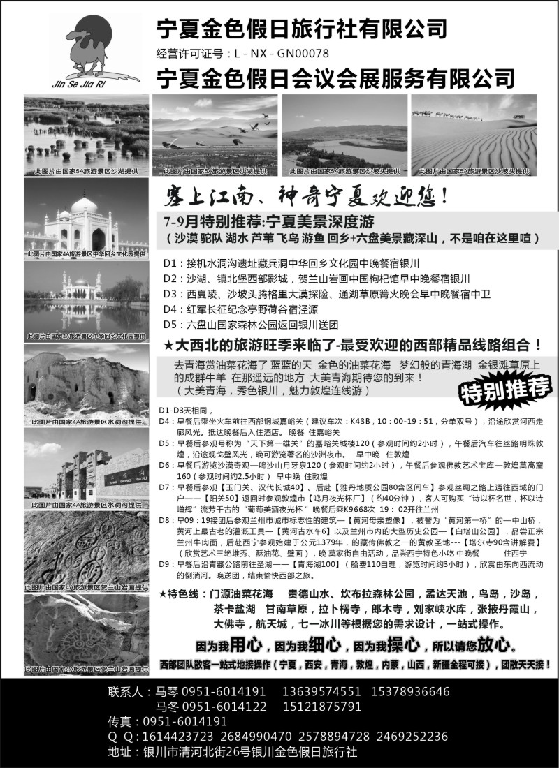 c30 宁夏银川金色假日旅行社专业西部地接