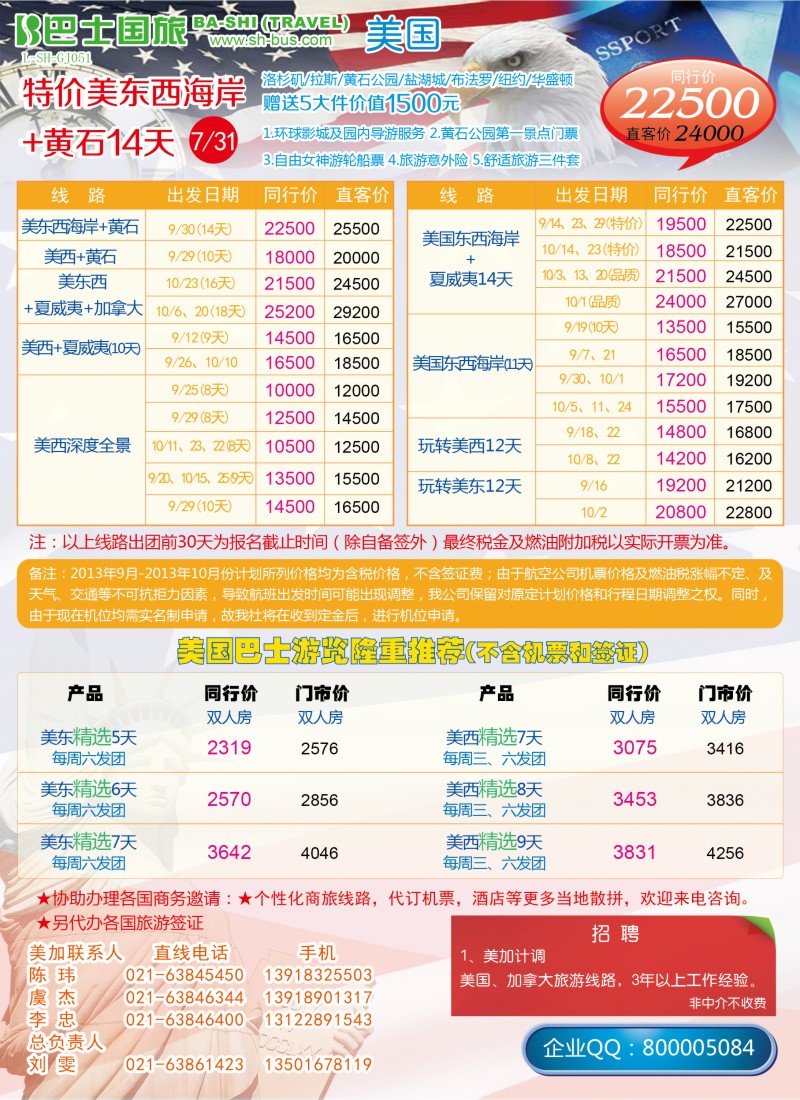 d彩20 上海巴士国旅-出境线