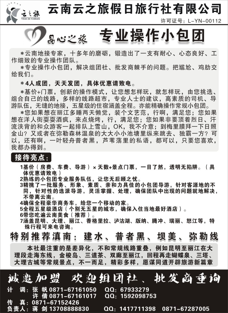 c54 云南云之旅-专业小包团