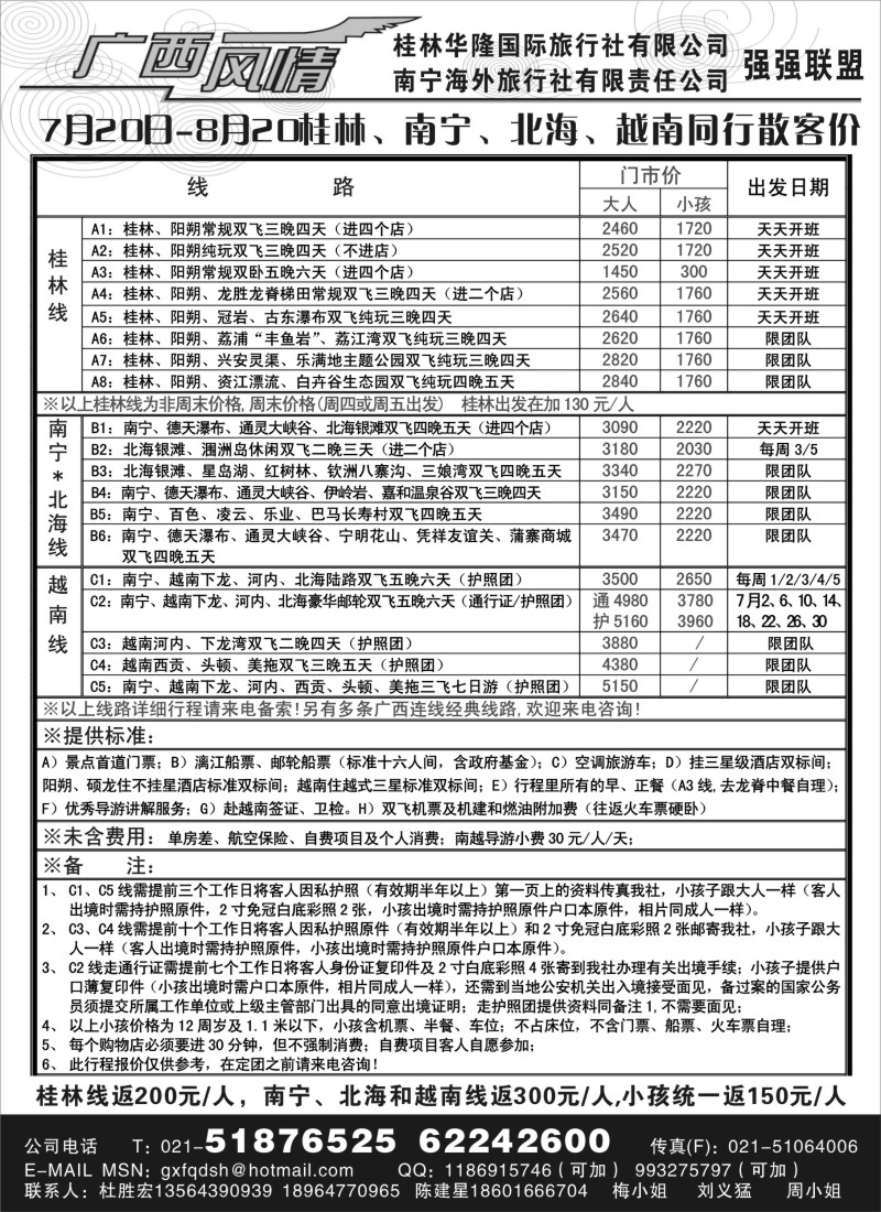 c38 广西风情