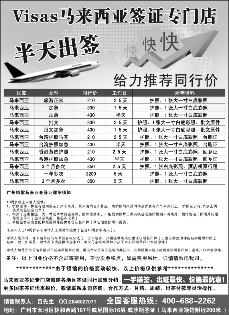 d20 VISAS马来西亚签证专门店