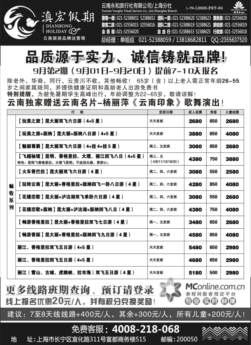 c31 滇宏假期.·云南永和有限公司上海分社