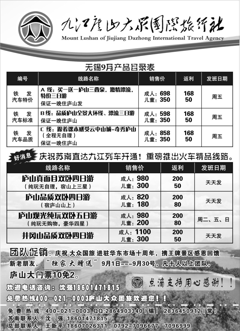 d11 庐山风情
