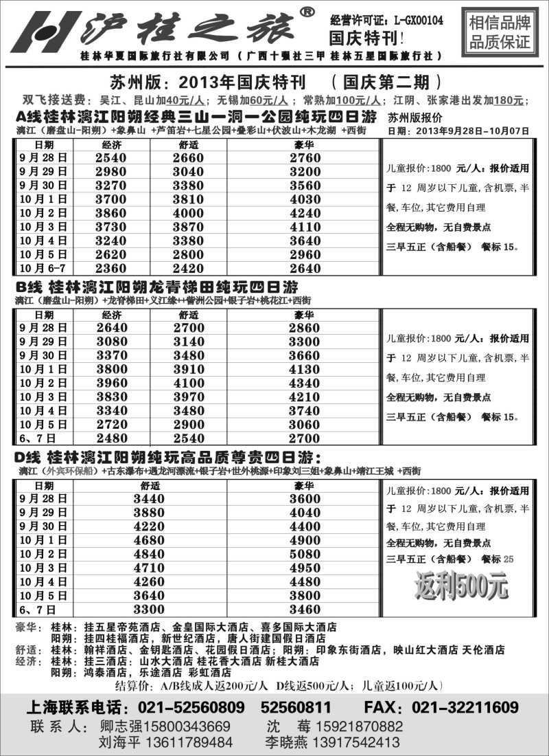 c13 沪桂之旅-桂林华夏国际旅行社(卿志强)