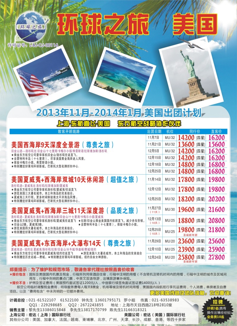 d彩1 环球之旅-美国出团计划