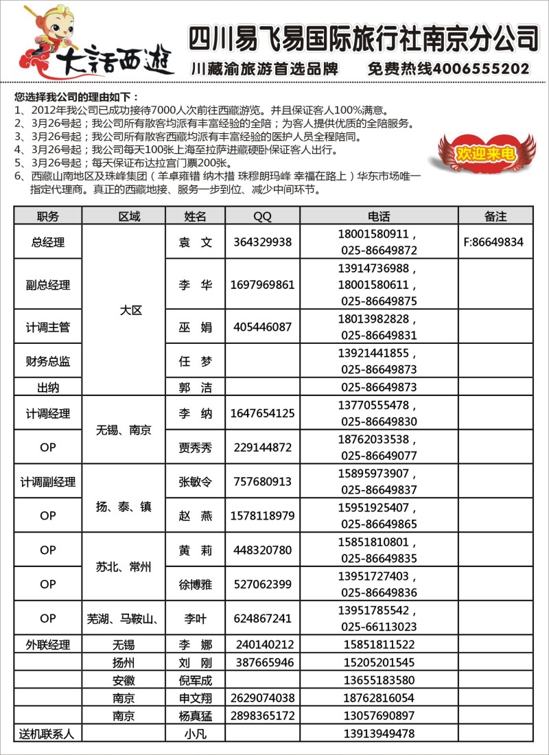 c40 大话西游西藏线-四川易飞易国际旅行社南京分公司