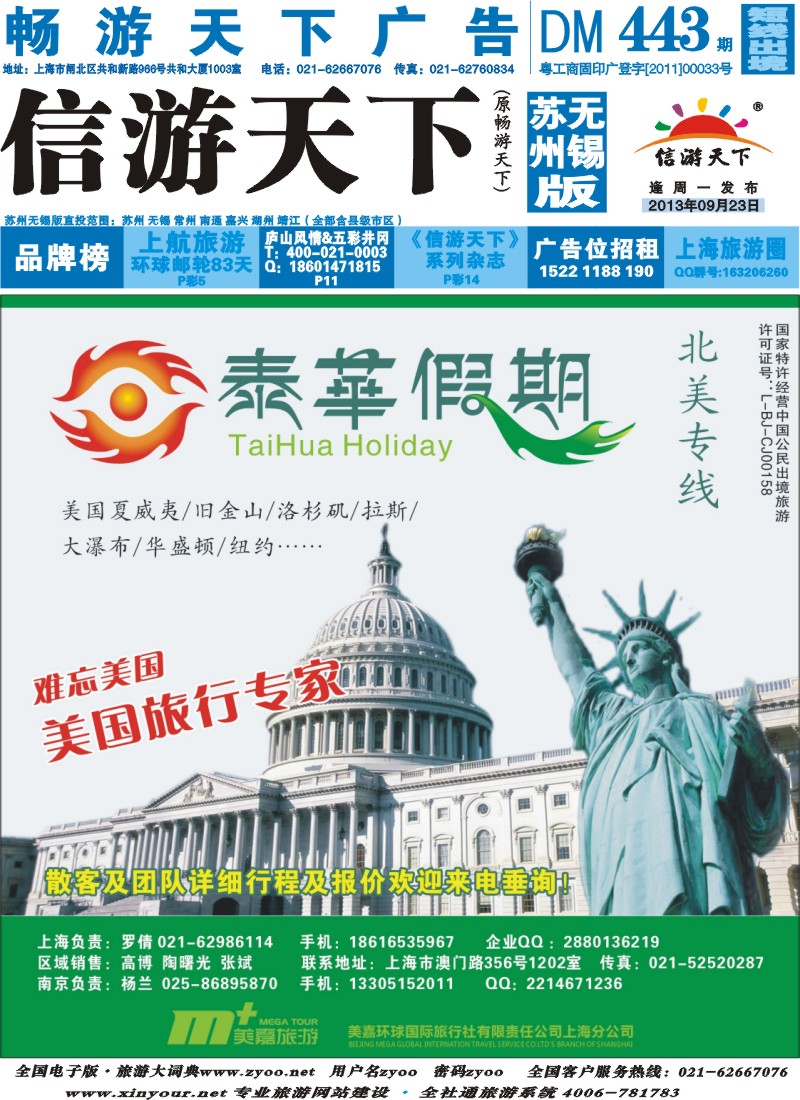 d封面 泰华假期-北美专线