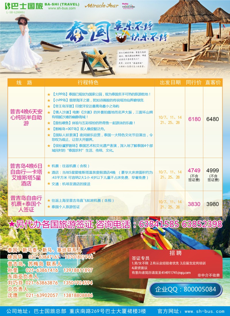 d彩17 上海巴士国旅-出境线
