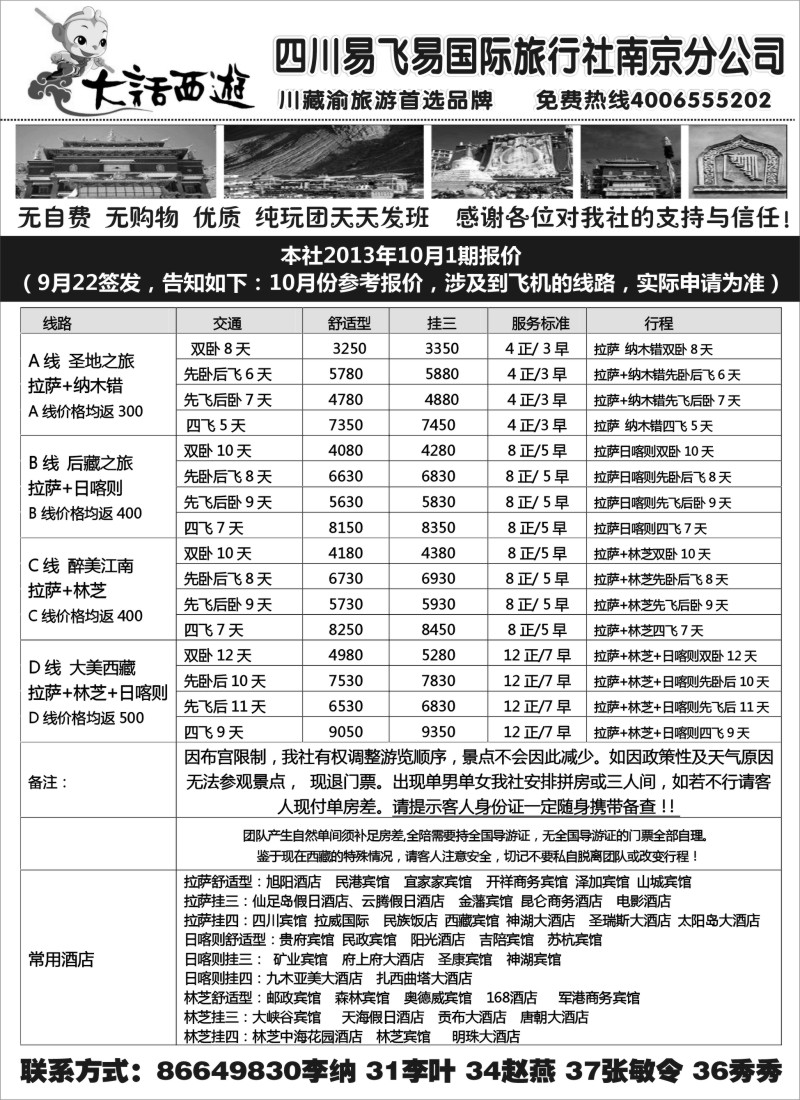c31 大话西游西藏线-四川易飞易国际旅行社南京分公司