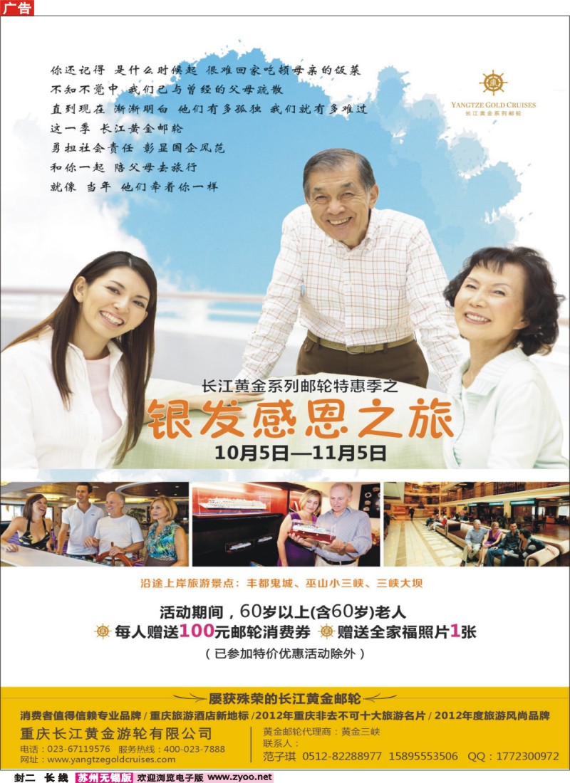 c封二 长江黄金邮轮--三峡