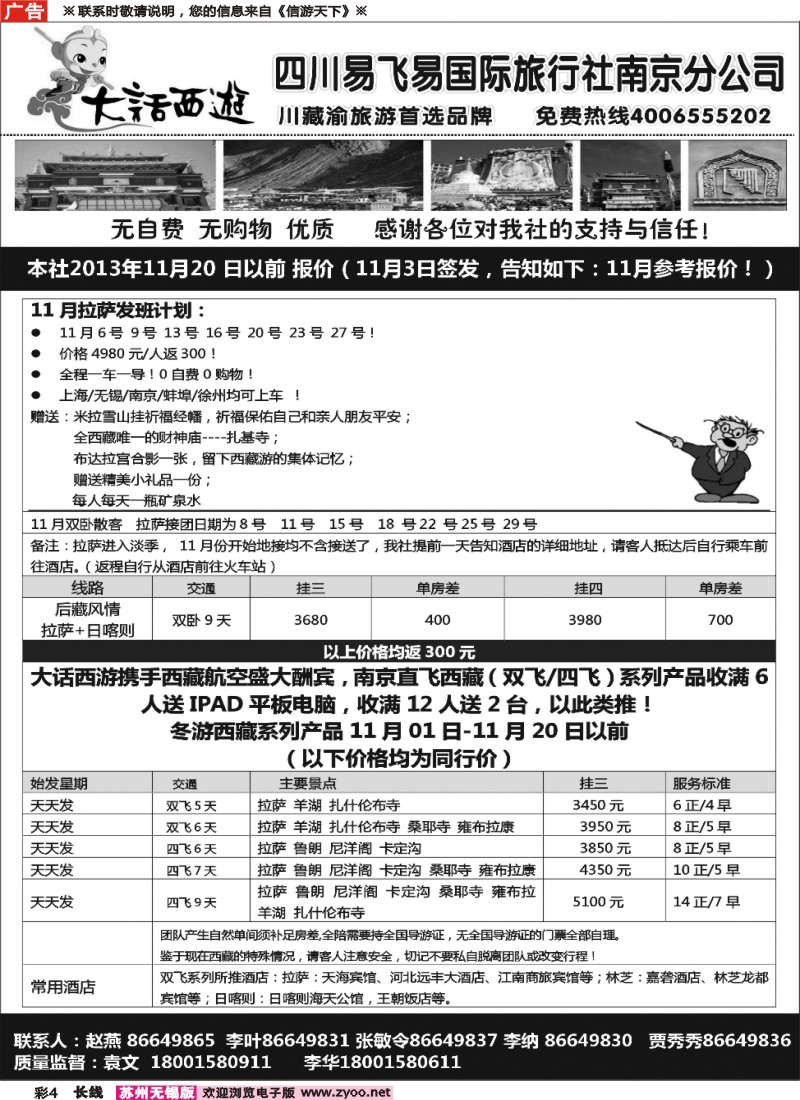 c彩4 大话西游西藏线-四川易飞易国际旅行社南京分公司