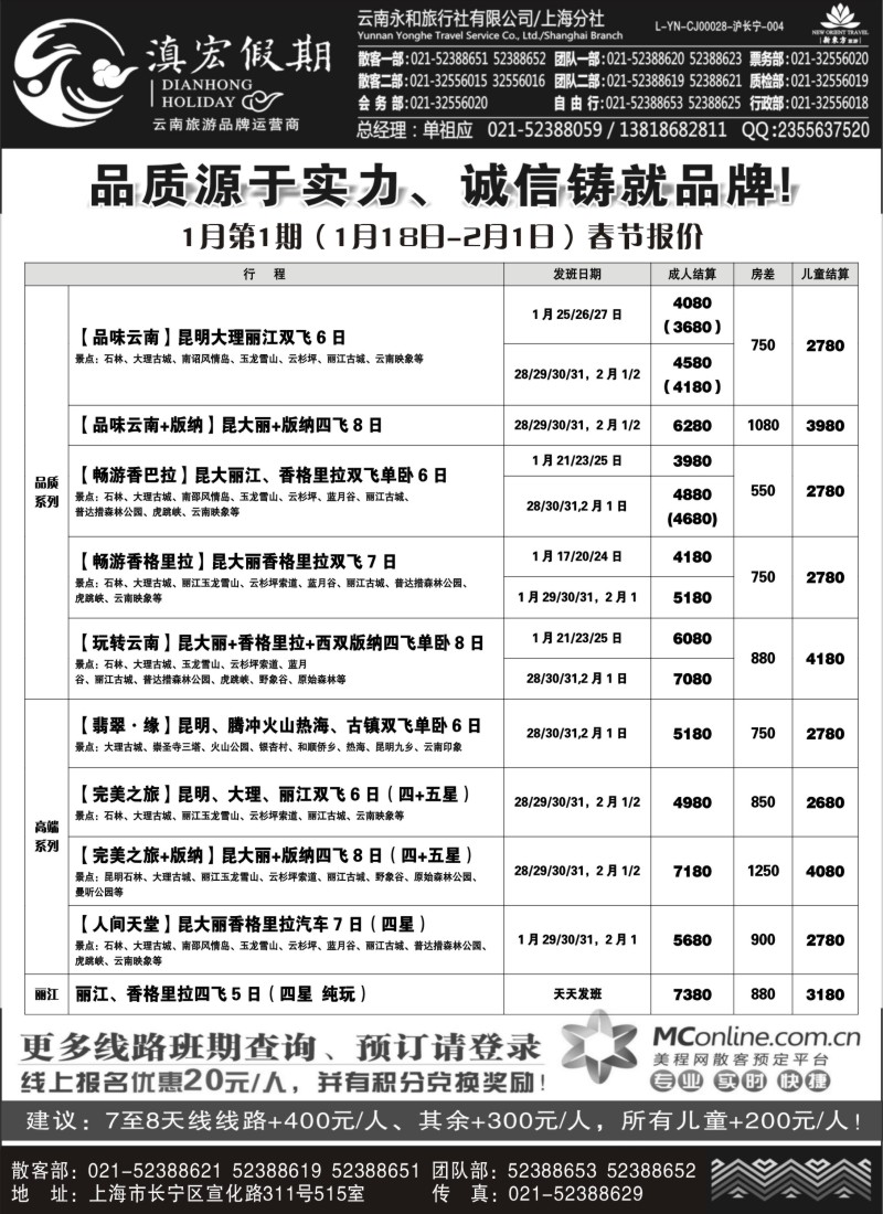 c15 滇宏假期.·云南永和有限公司上海分社