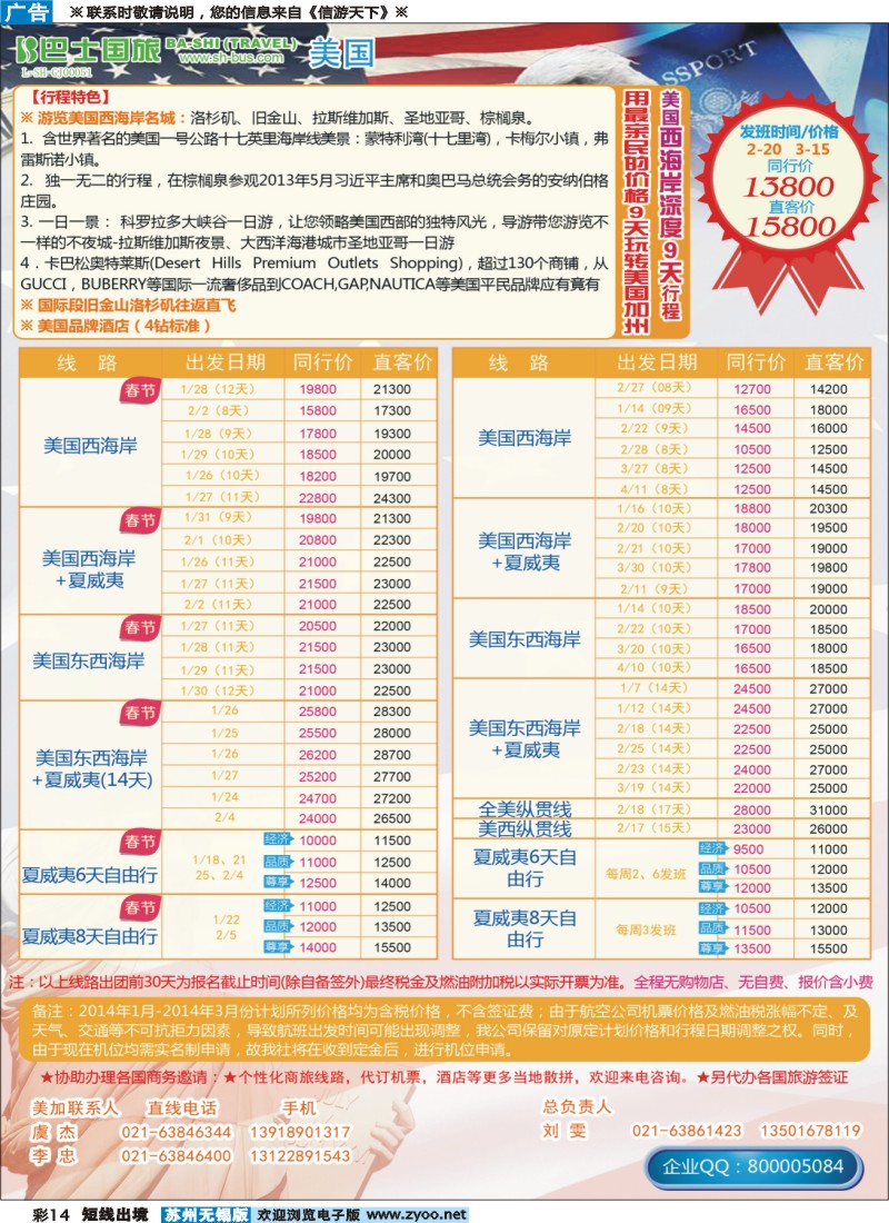 d彩14 上海巴士国旅-出境线