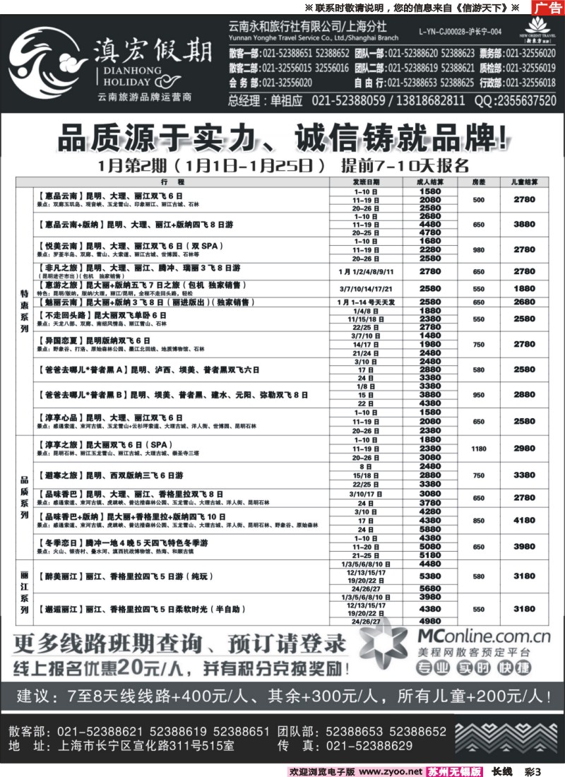 c彩3 滇宏假期.·云南永和有限公司上海分社