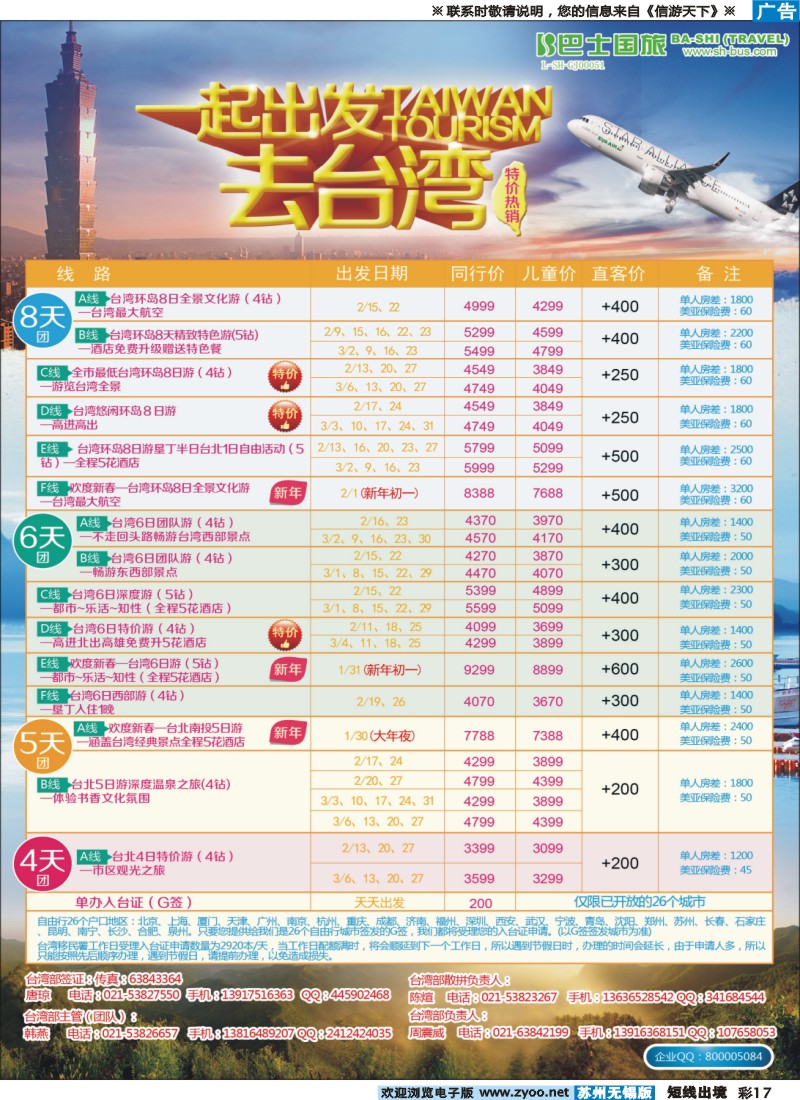d彩17 上海巴士国旅-出境线