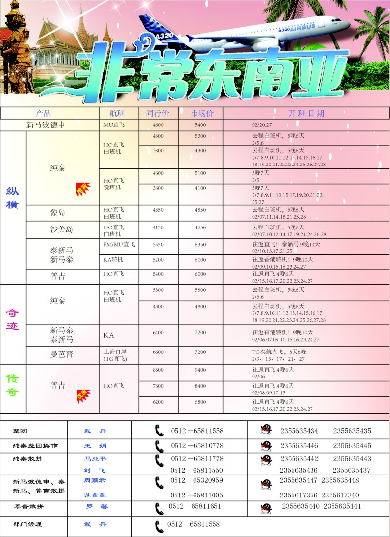 d5 万达假期-东南亚