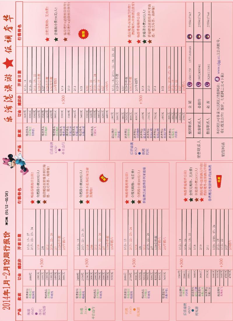 d6 万达假期-港澳