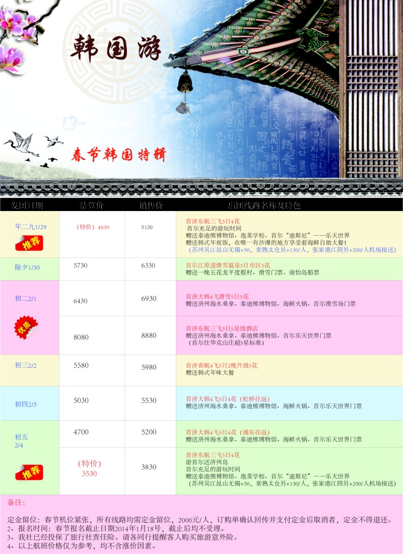 d8 万达假期-韩国